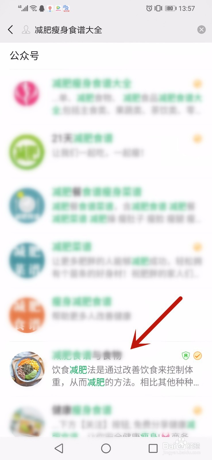 怎么查找关注微信公众号,微信公众号在哪里