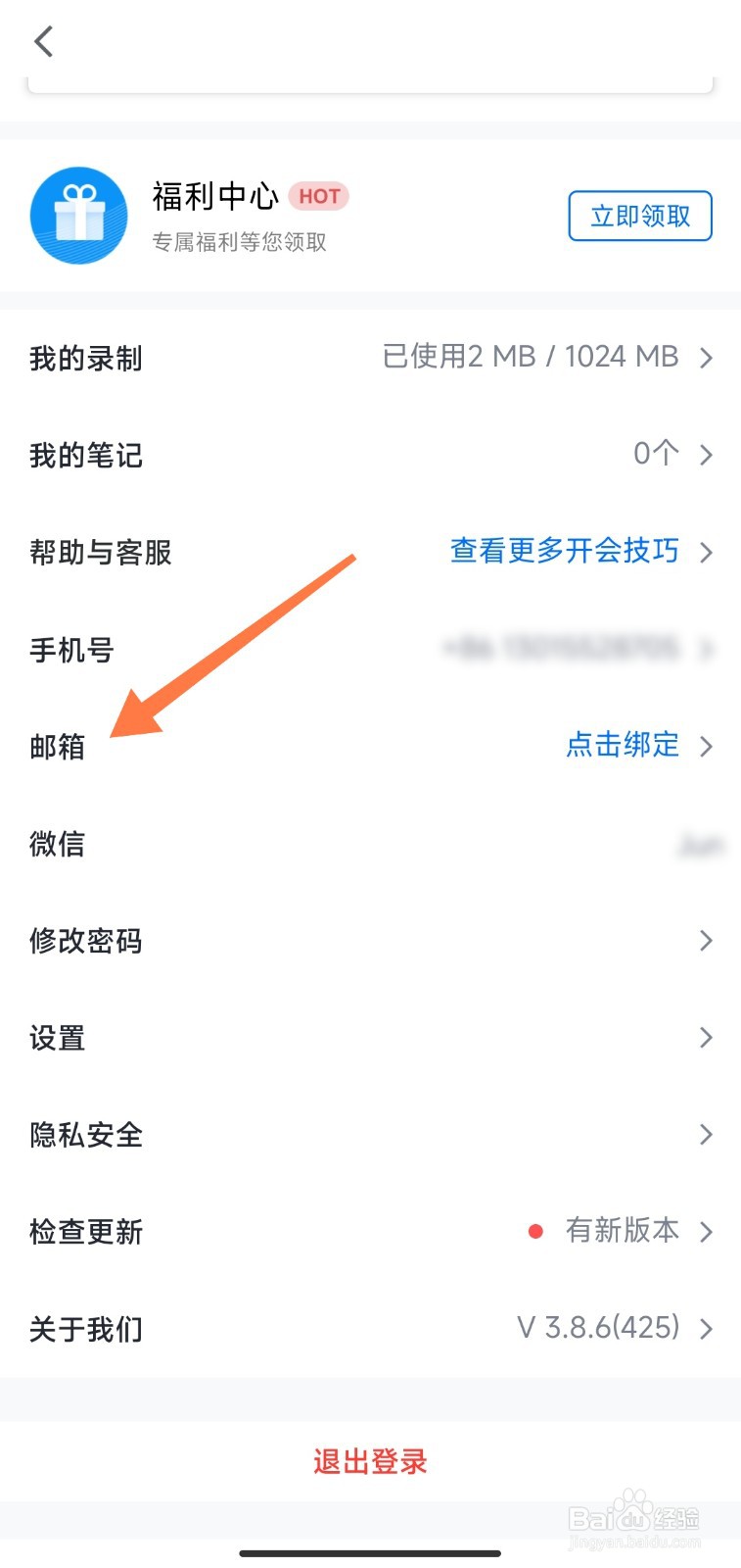 腾讯会议怎么绑定邮箱