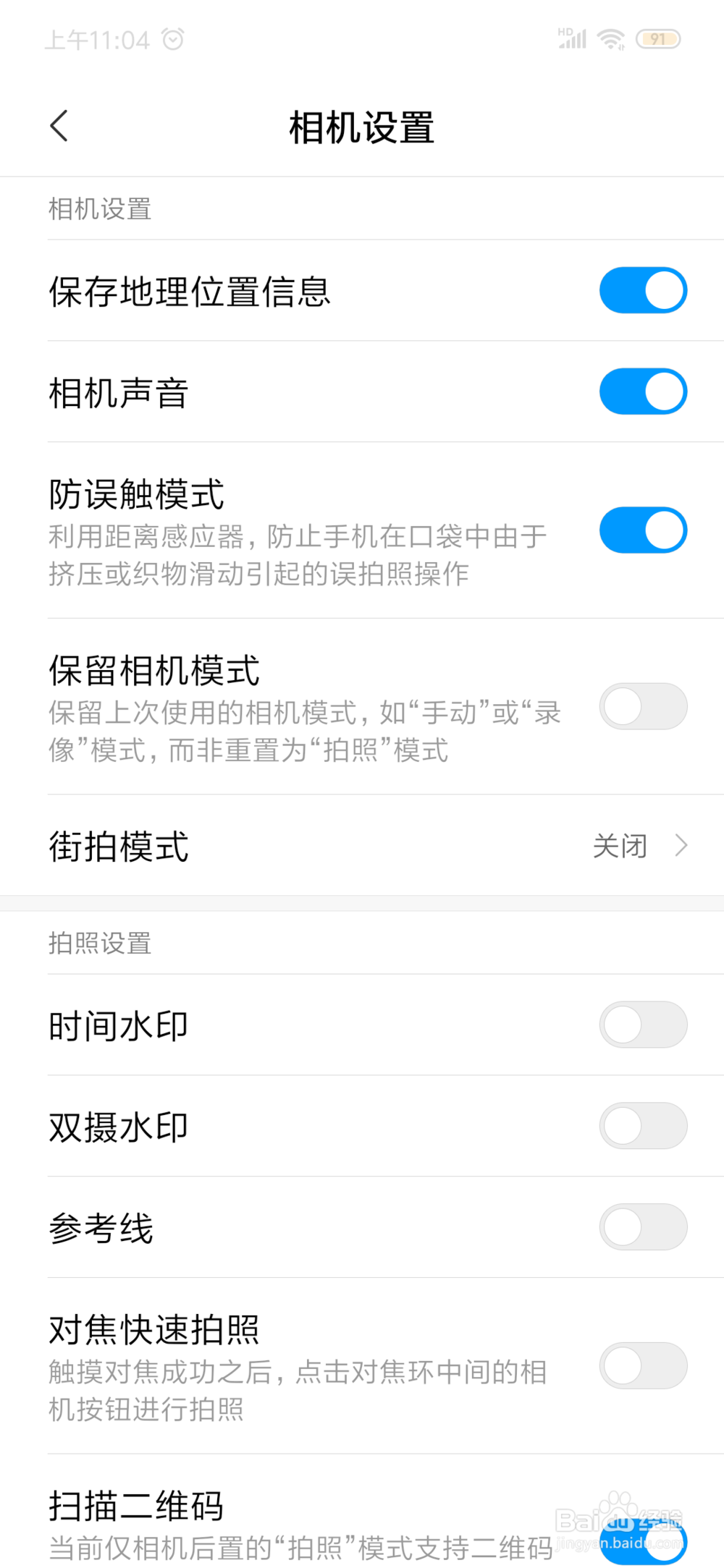 小米手机 红米note7如何取消拍照的双摄水印