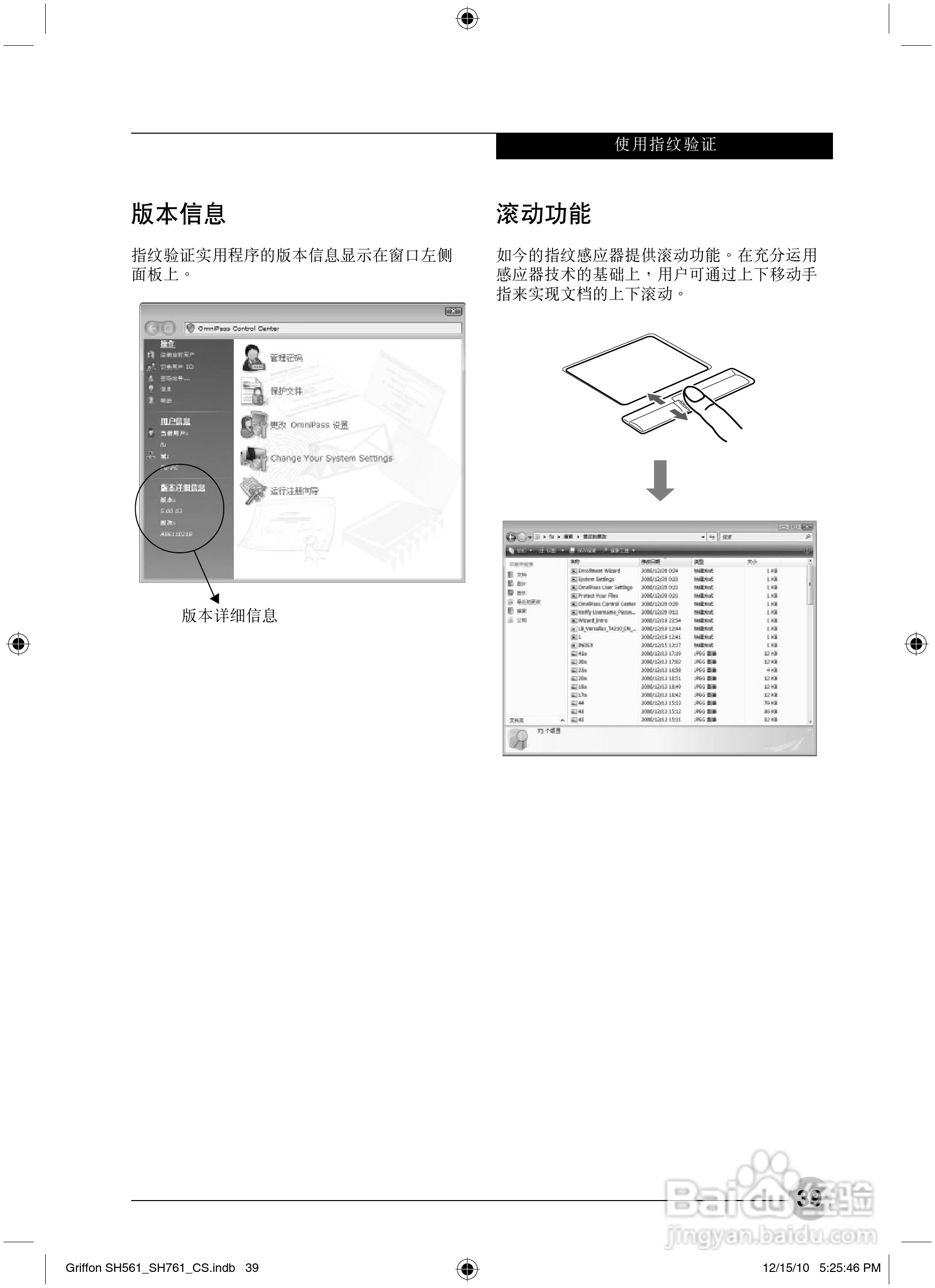 富士通Griffon SH561笔记本电脑使用说明书:[5]