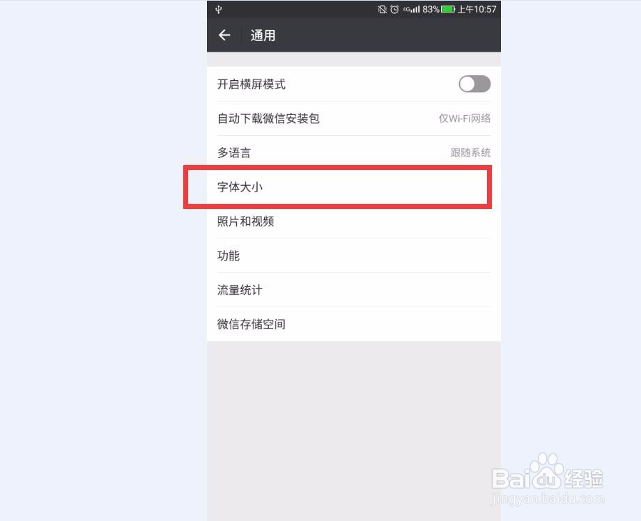 微信字体大小怎么改 怎么改微信字体大小