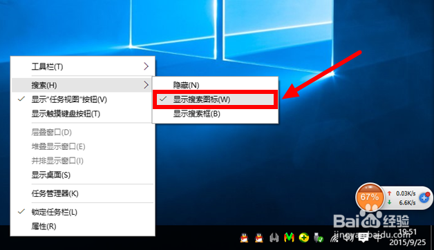 怎样取消Win10正式版任务栏上的搜索框
