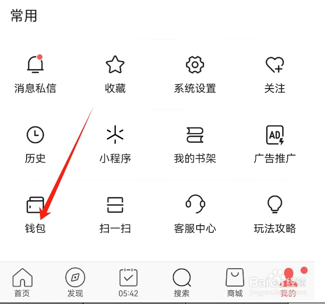 头条搜索极速版查看钱包的方法？