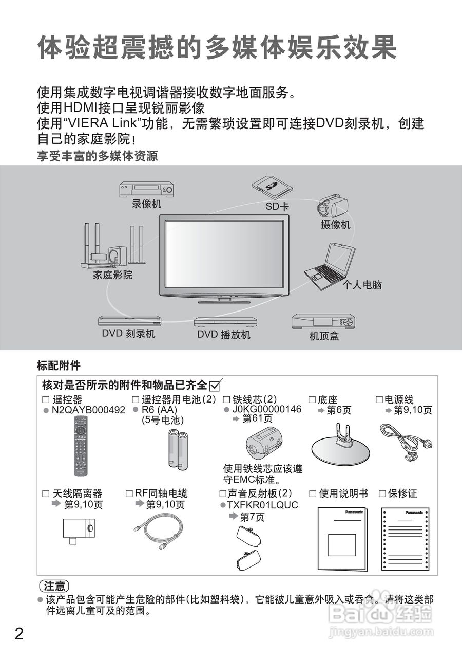 松下TH-P50G20C液晶彩电使用说明书:[1]