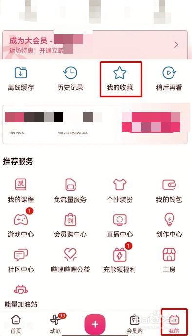 哔哩哔哩收藏夹顺序怎么设置的方法