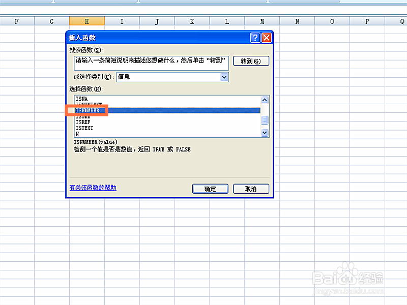 如何在EXCEL表格中使用ISNUMBER函数