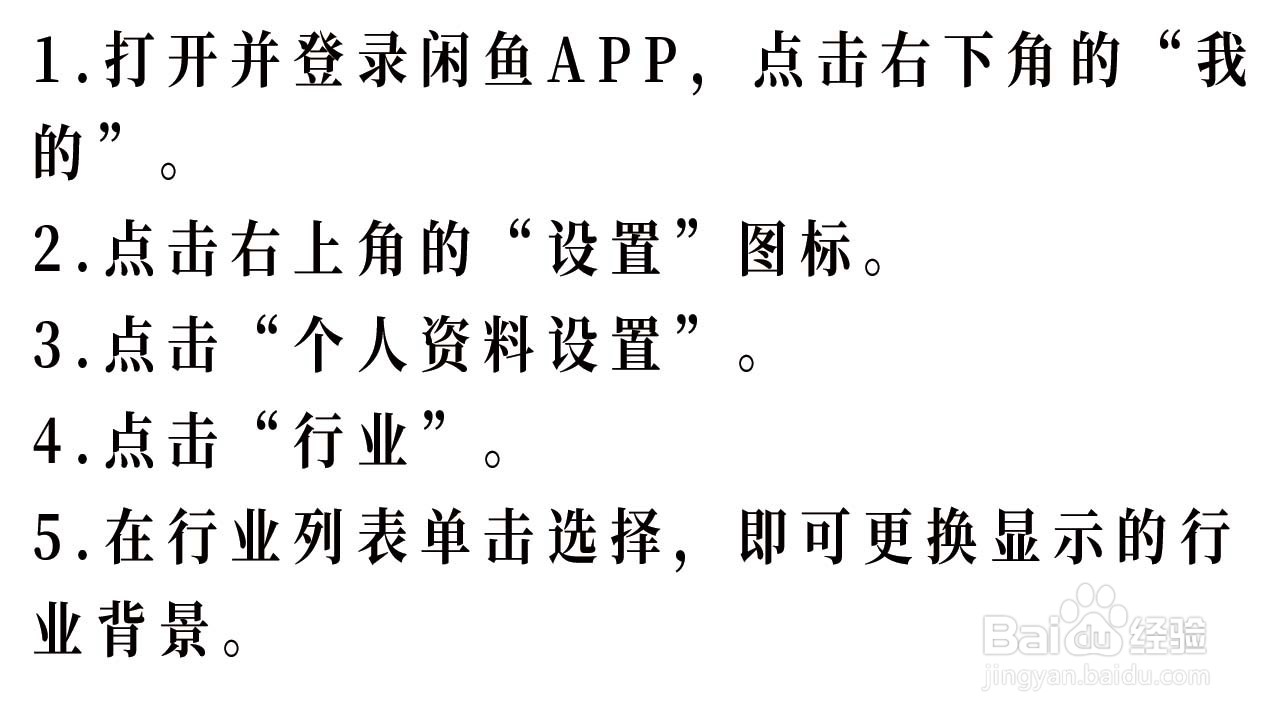 闲鱼APP怎么更换账号的行业背景