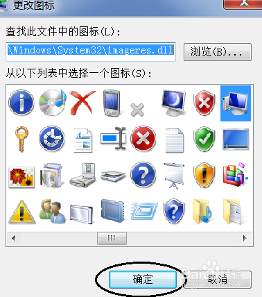 怎么修改电脑桌面图标