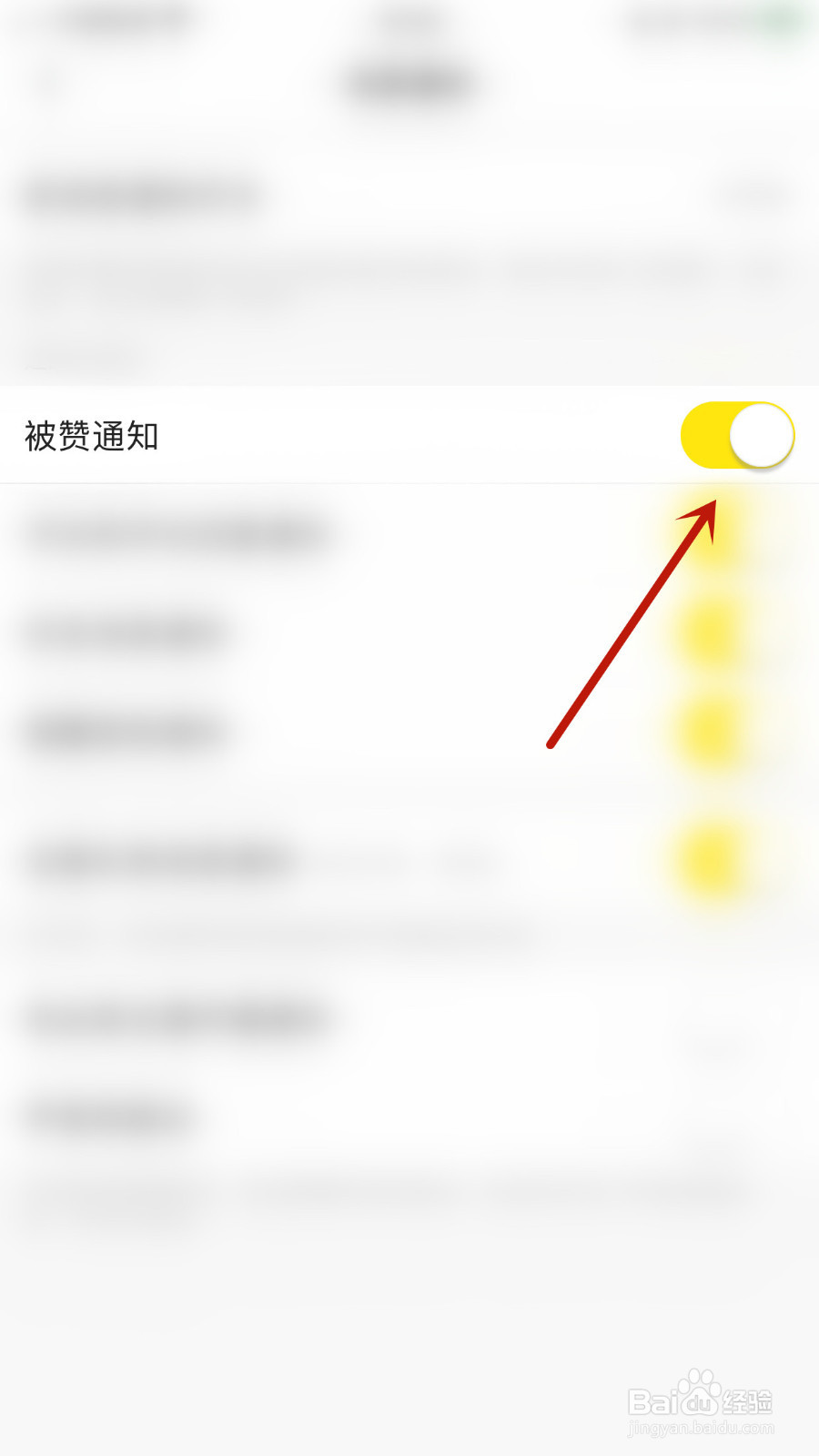 微萌怎样设置被赞通知启用