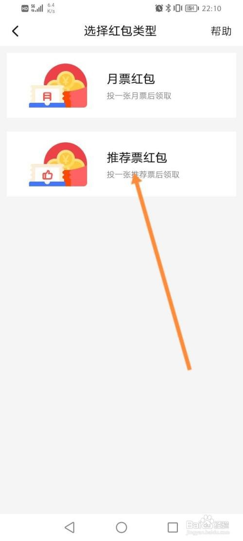 起点读书APP发推荐票红包的方法