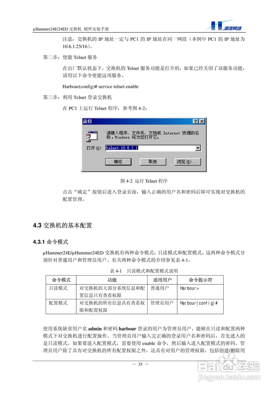 港湾网络交换机Hammer24EED型说明书:[5]