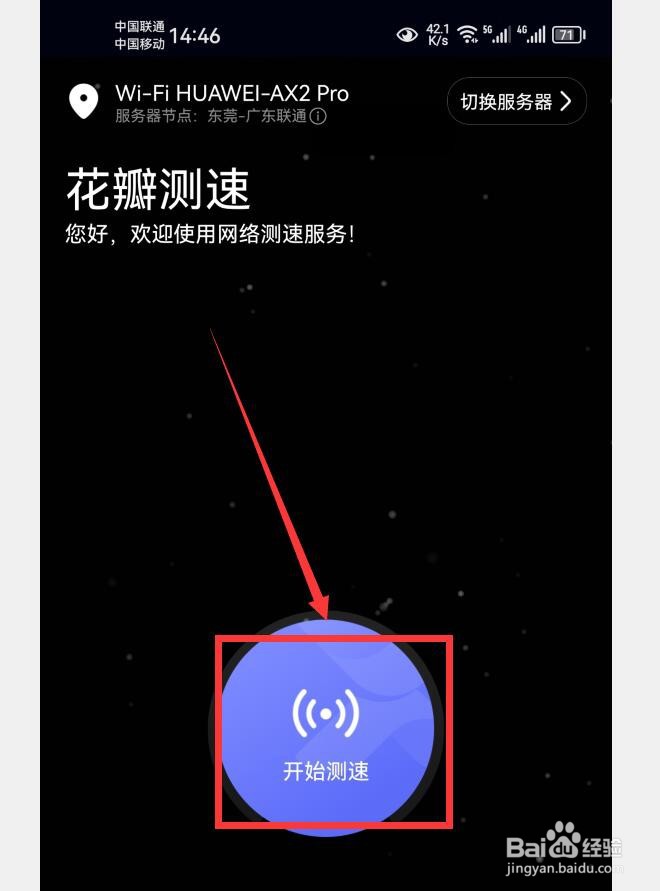 手机如何网络测速