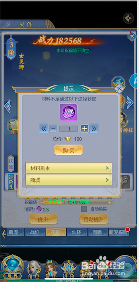 天行道灵兽花撵攻略