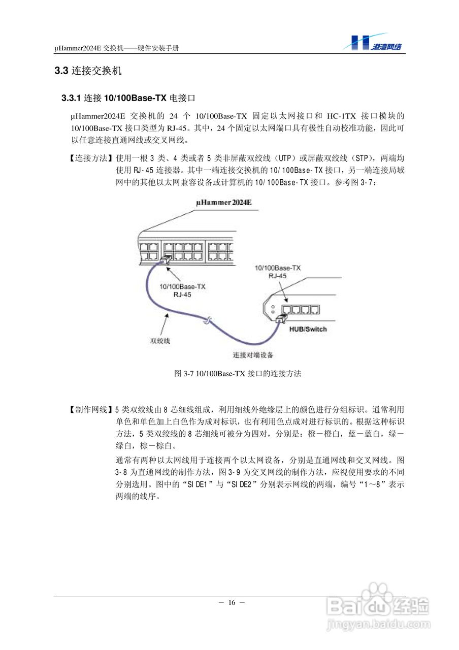 港湾网络交换机Hammer2024E型说明书:[3]