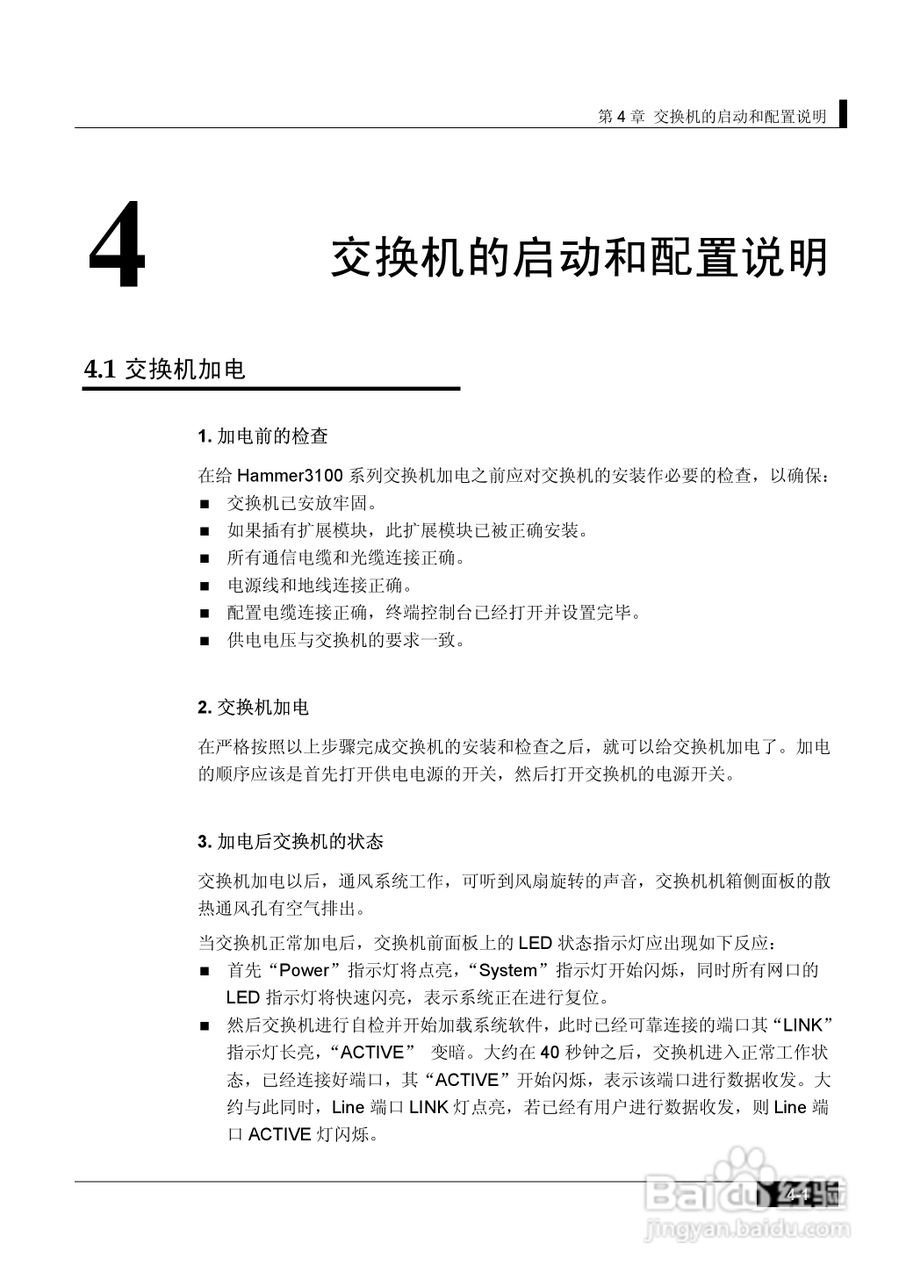 港湾网络交换机Hammer3100VDSL型说明书:[4]