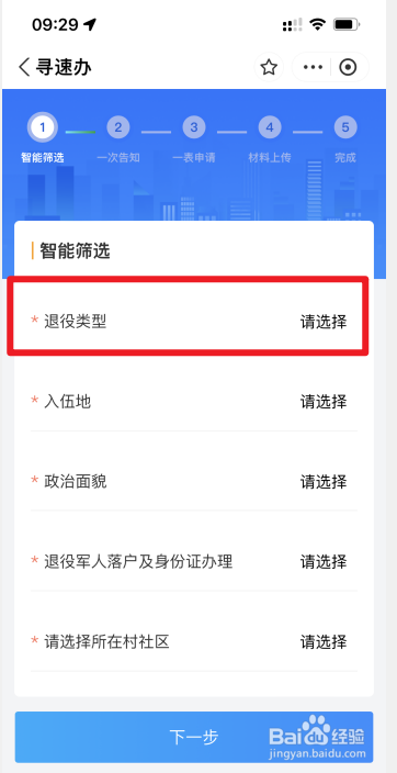 退役身份怎么填写