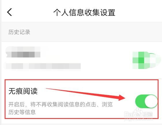 闪电搜索怎样开启无痕阅读