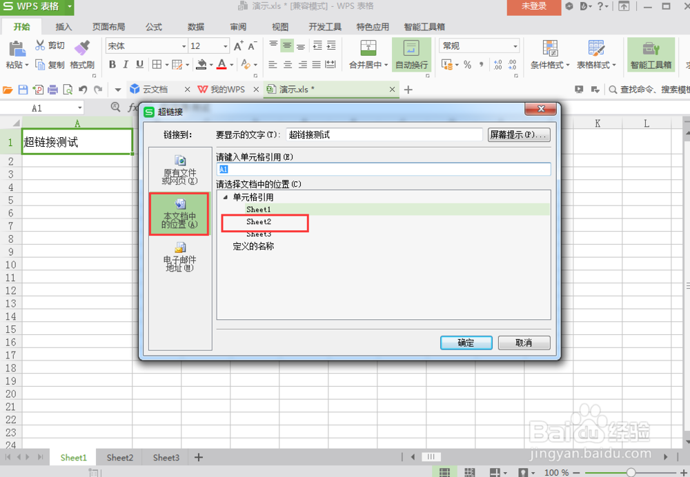 Excel表格如何对文字进行超链接设置