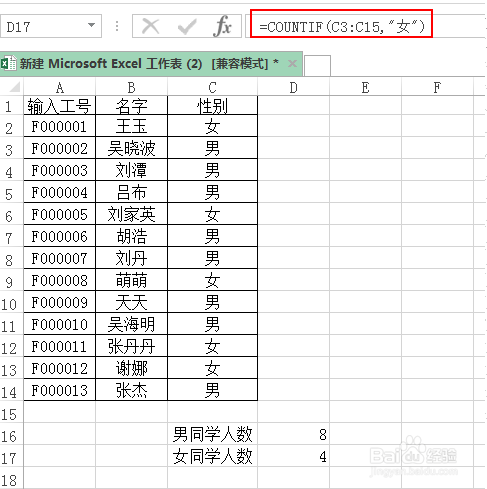 Excel表格中怎么统计男女总人数
