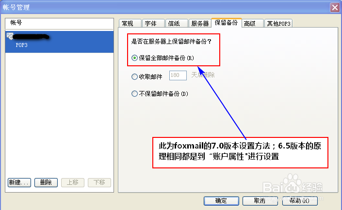 邮件设置：[1]邮件服务器上保留邮件副本