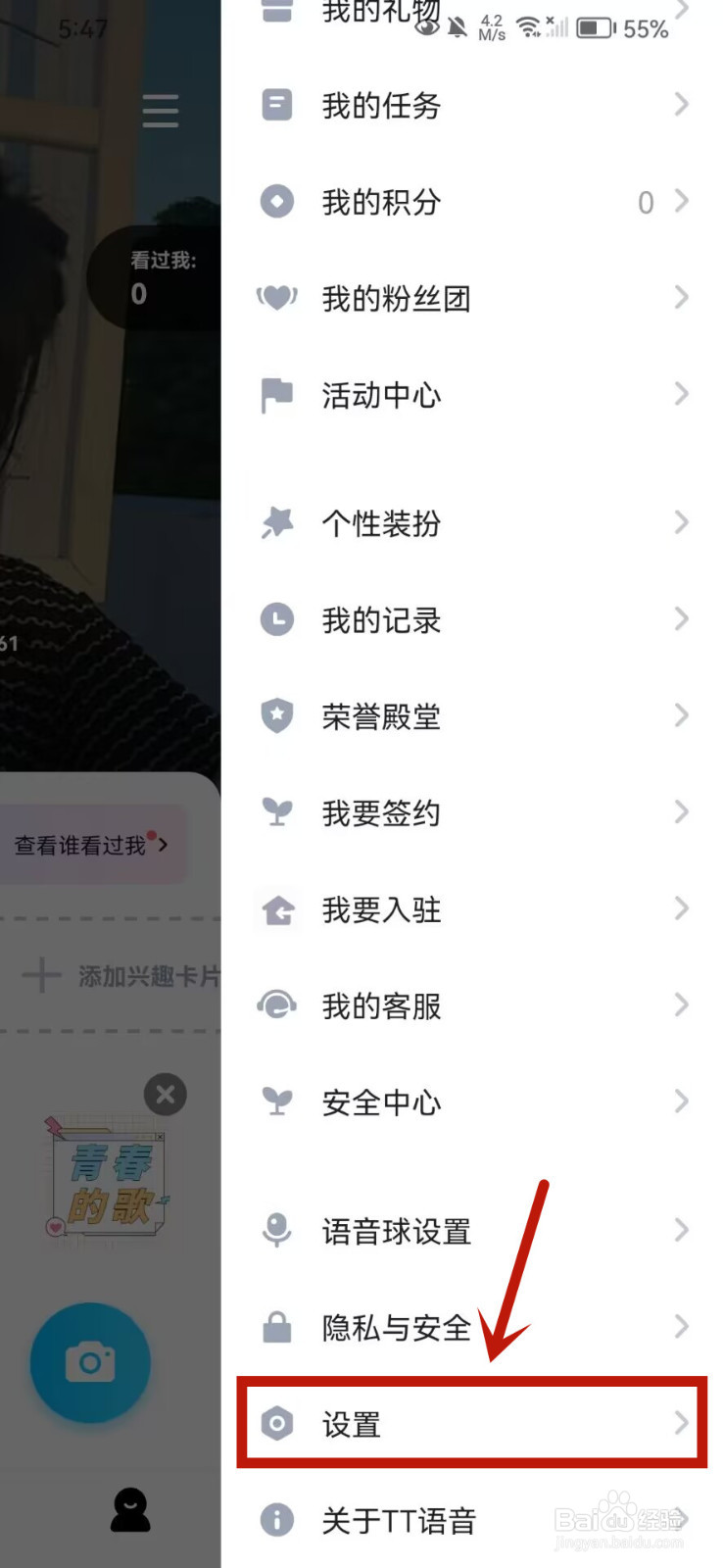 TT语音怎么开启房客进房通知