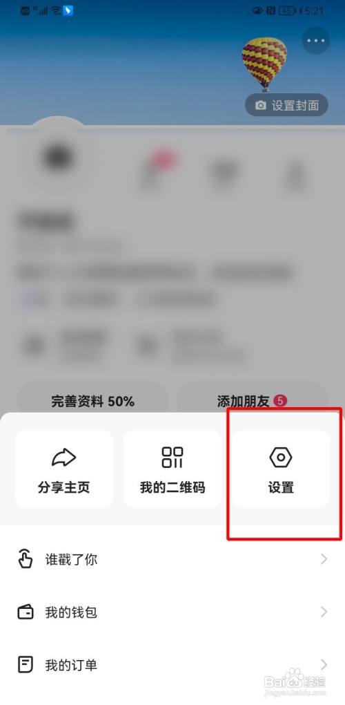 快手在线状态如何设置隐身