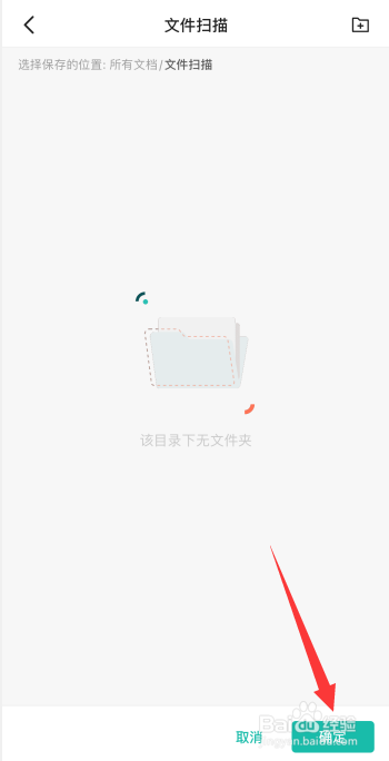 扫描全能王app如何更改文档默认保存位置