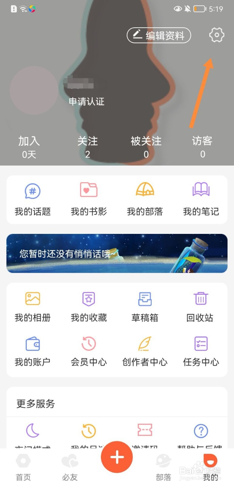 必加思索怎么注销账号