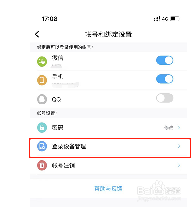 酷狗“登录设备管理”在哪里怎么移除部分设备
