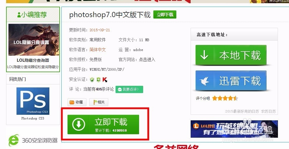 如何安装Photoshop软件