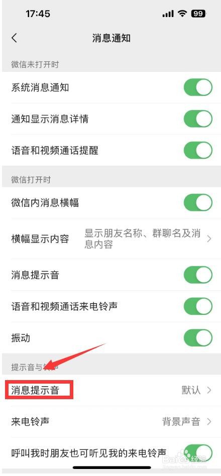 苹果微信提示音怎么设置