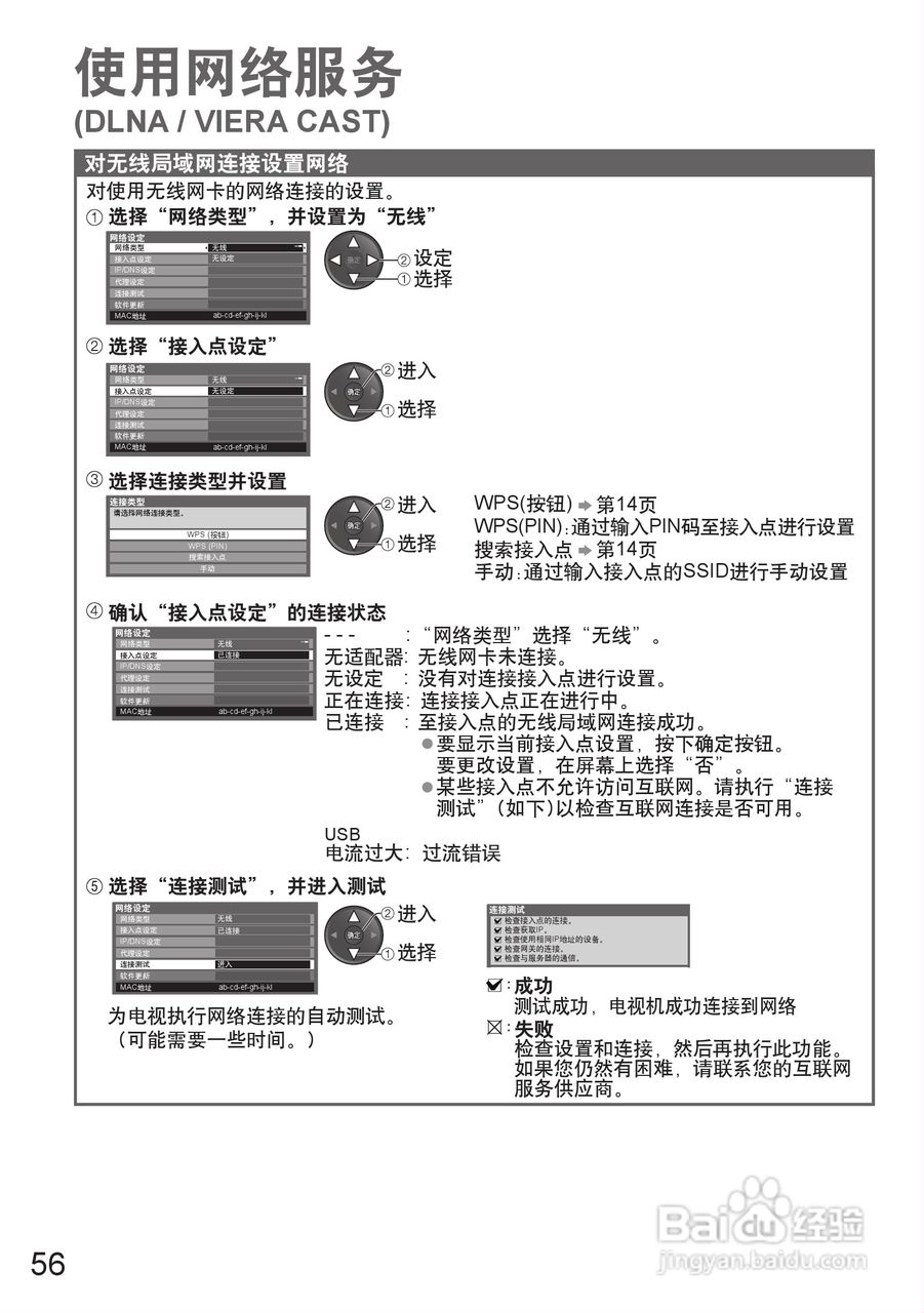 松下液晶电视TH-P46GT20C型使用说明书:[6]