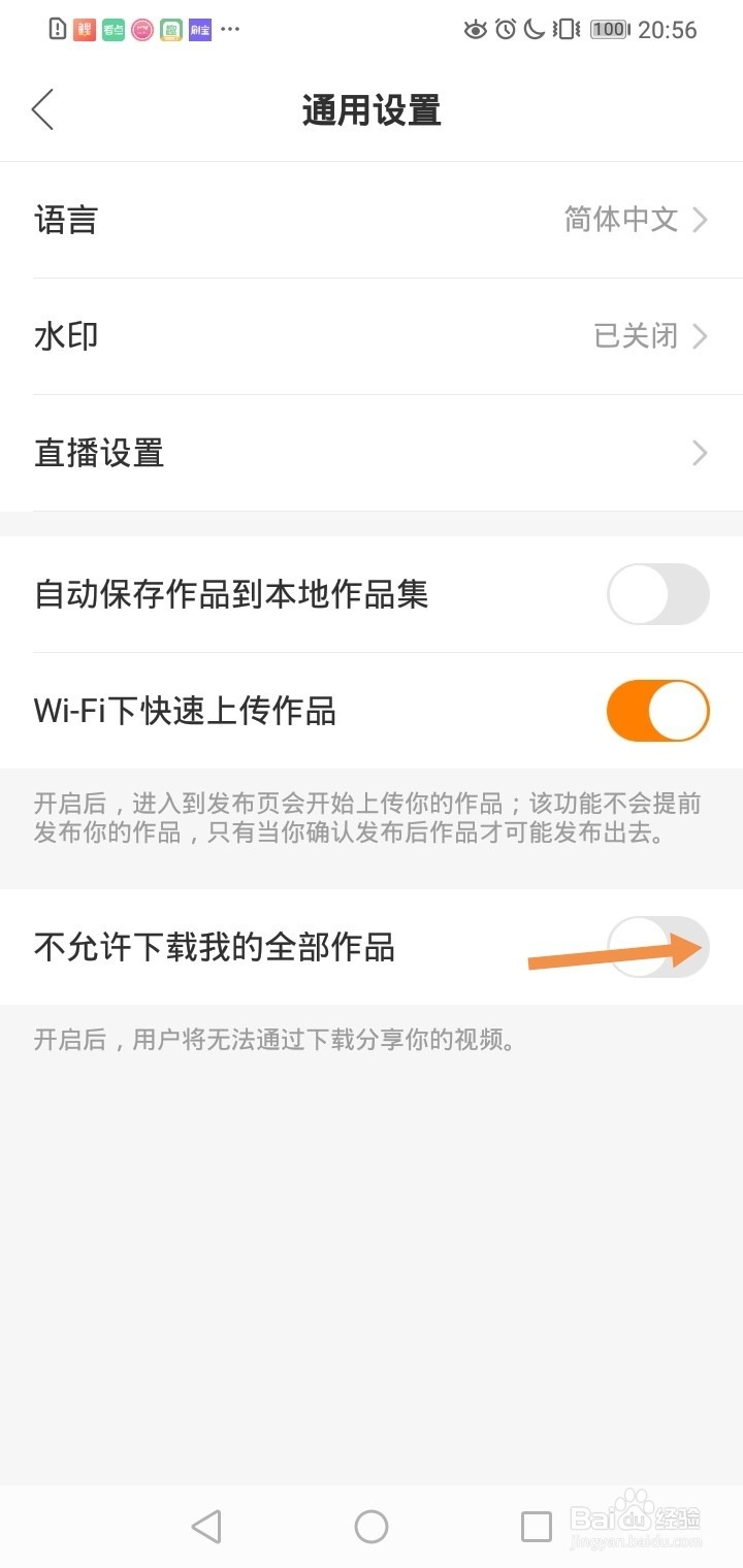 安卓版快手如何限制别人下载自己的作品？
