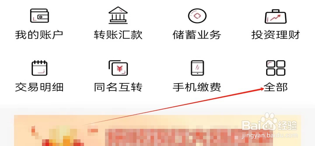 抚顺银行怎样找到固话缴费
