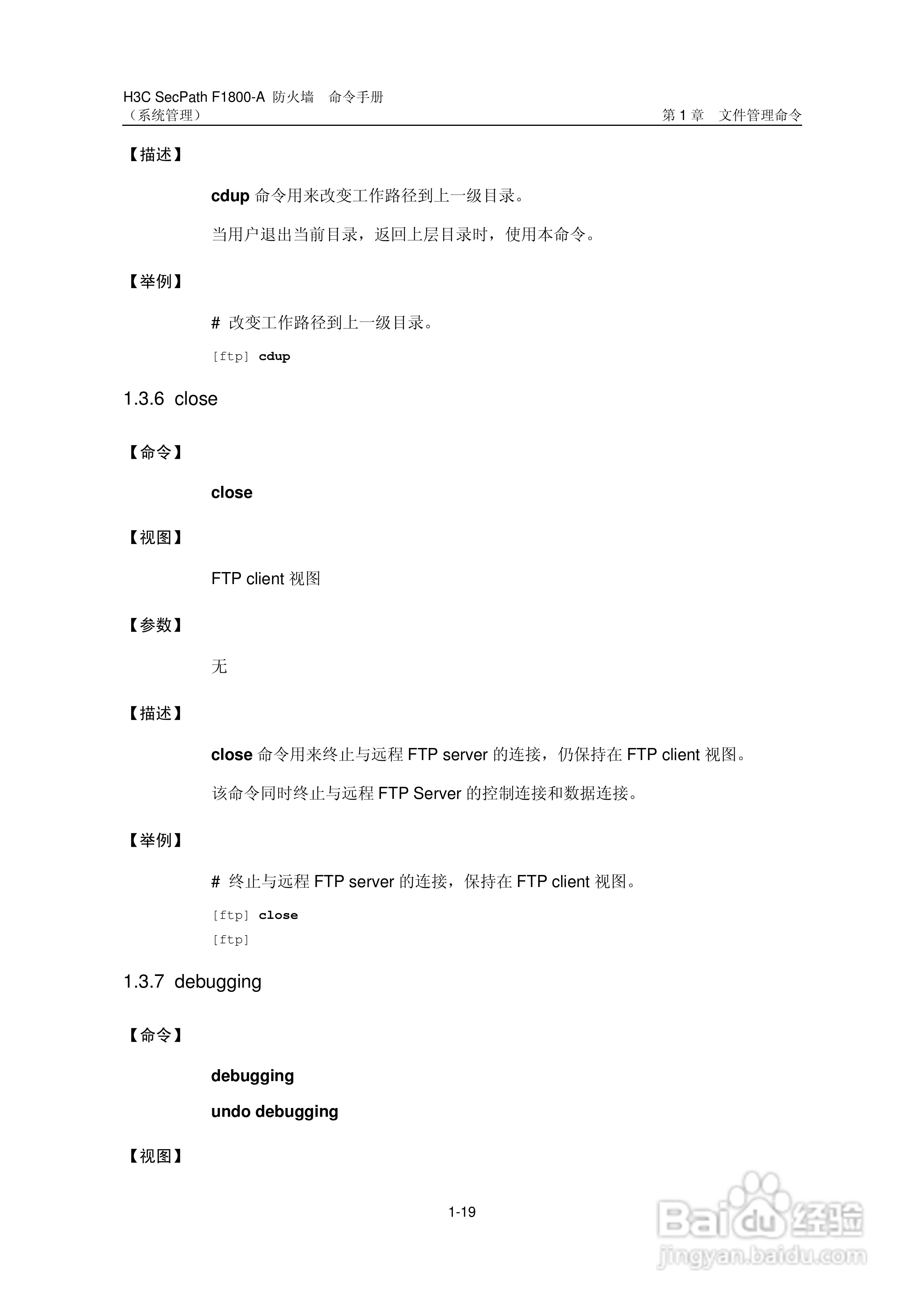 华三交换机SecPathF1800-A型说明书:[9]