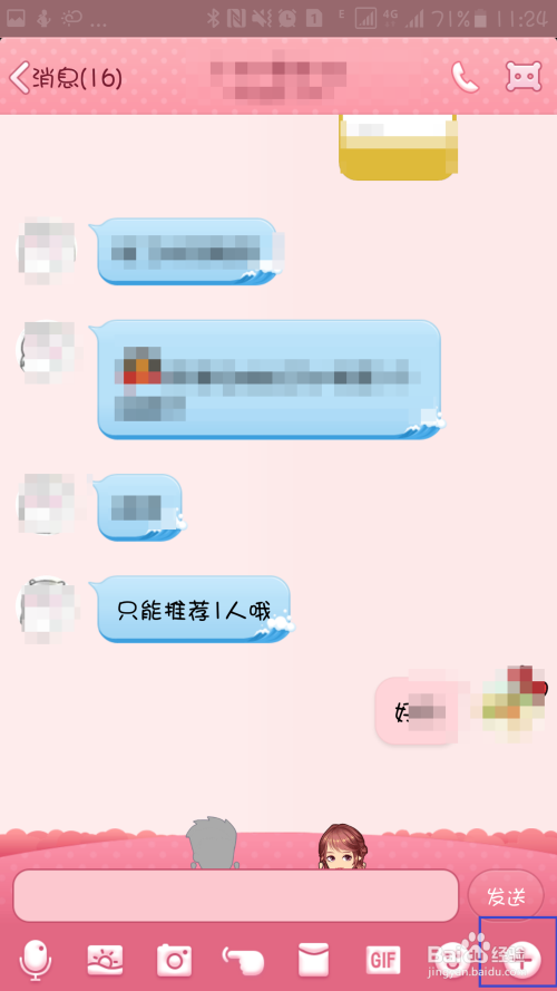 QQ怎么推荐联系人给其他好友