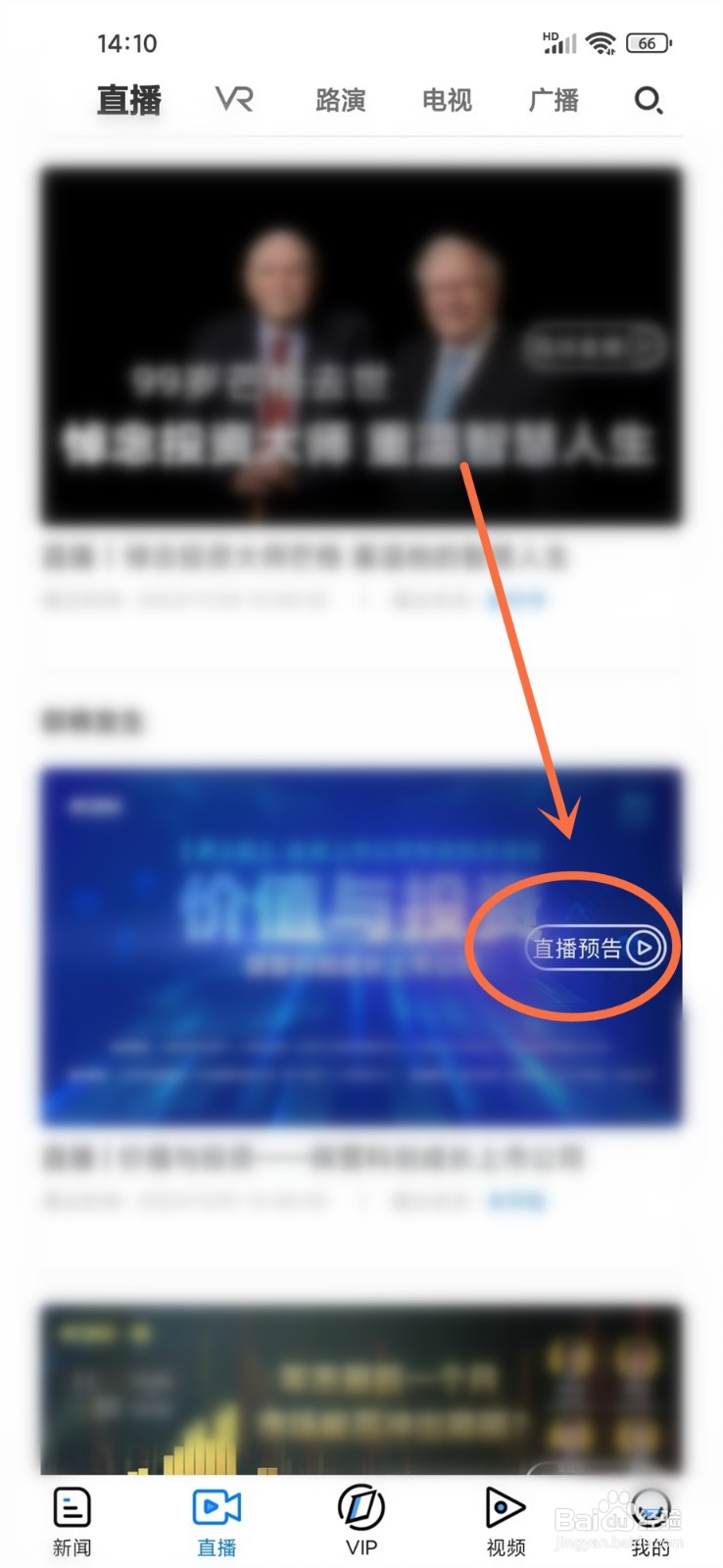 第一财经app怎么预约直播