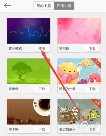 手机新浪微博如何设置夜间模式