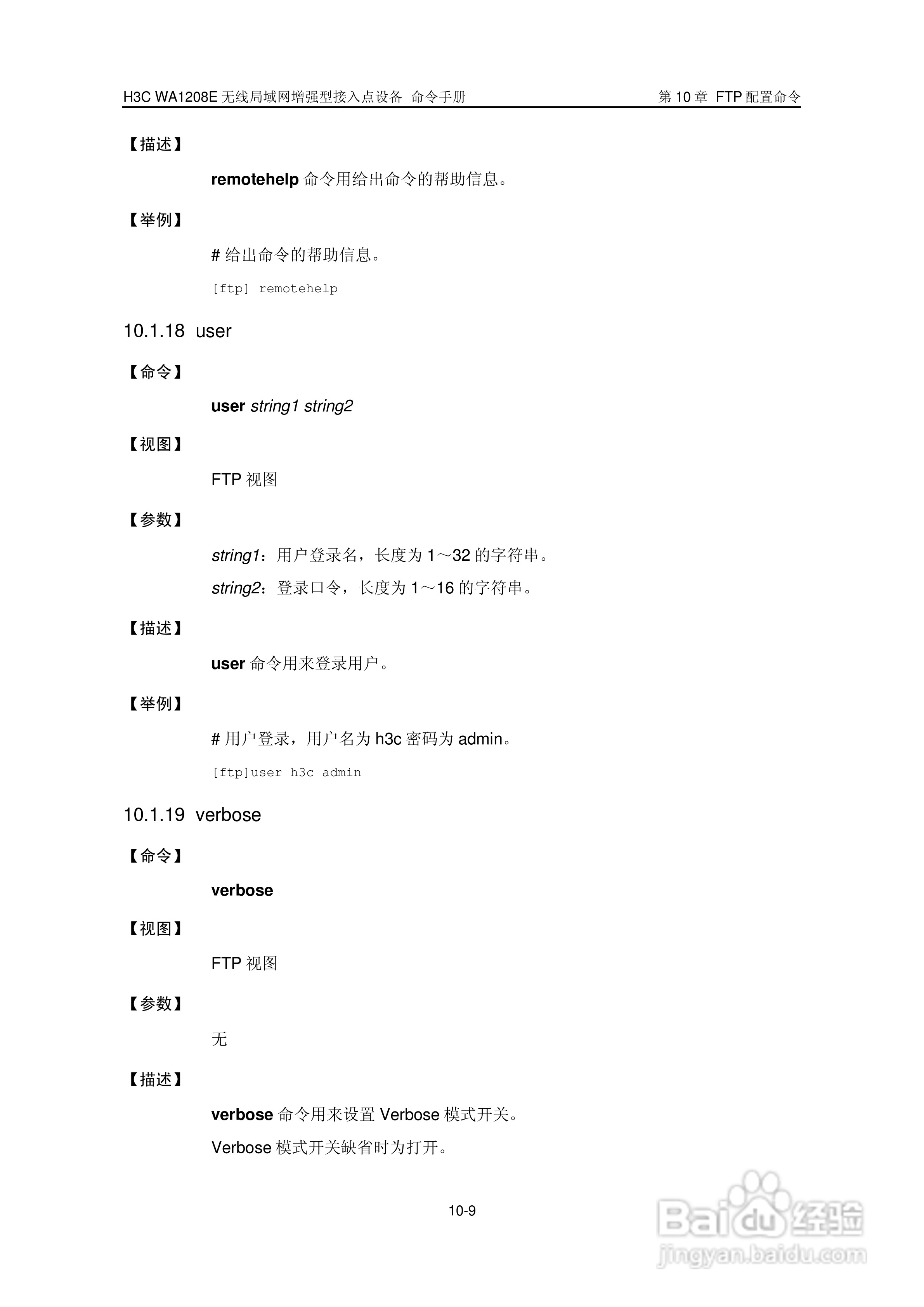 华三交换机WA1208E型说明书:[19]