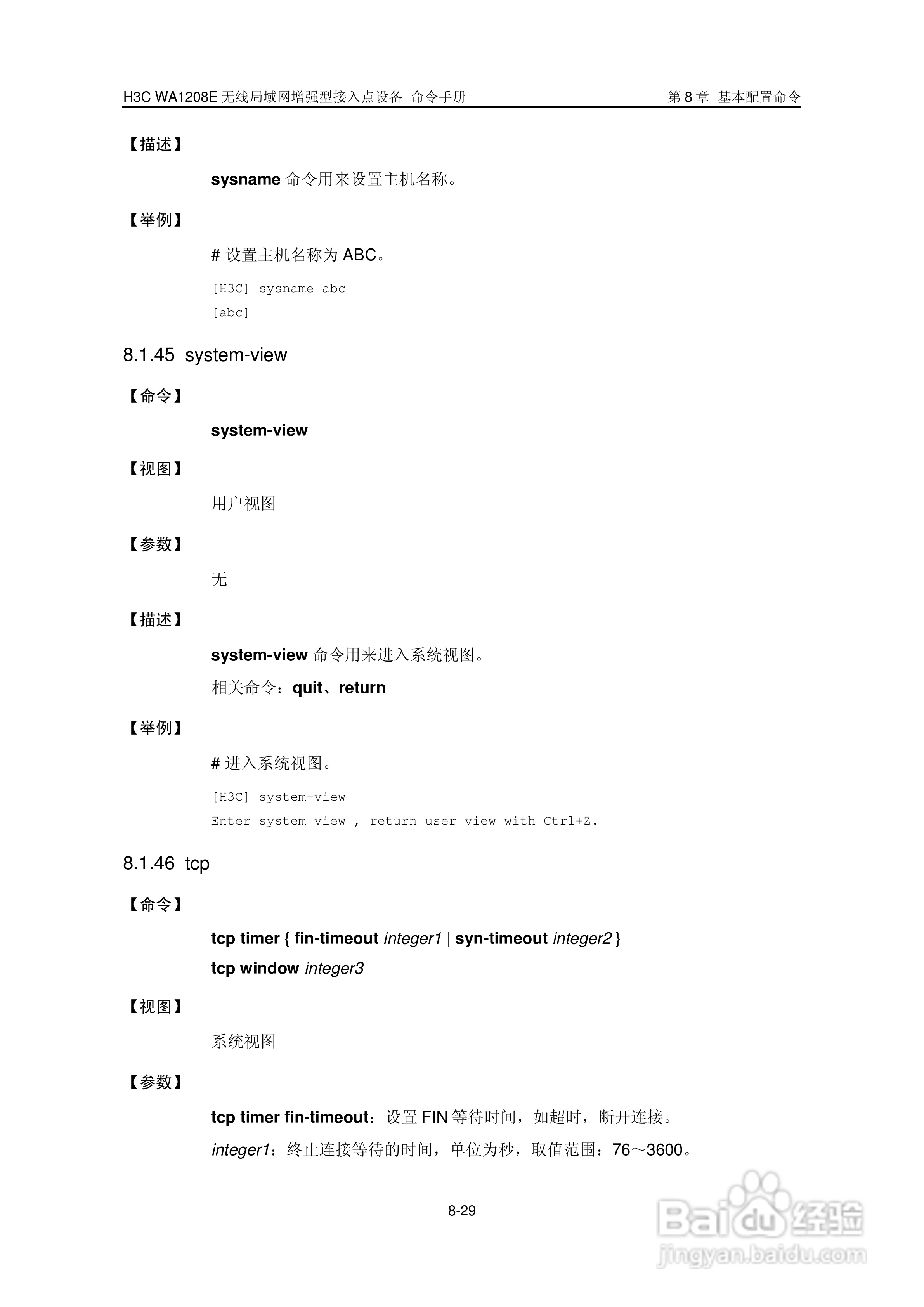 华三交换机WA1208E型说明书:[16]