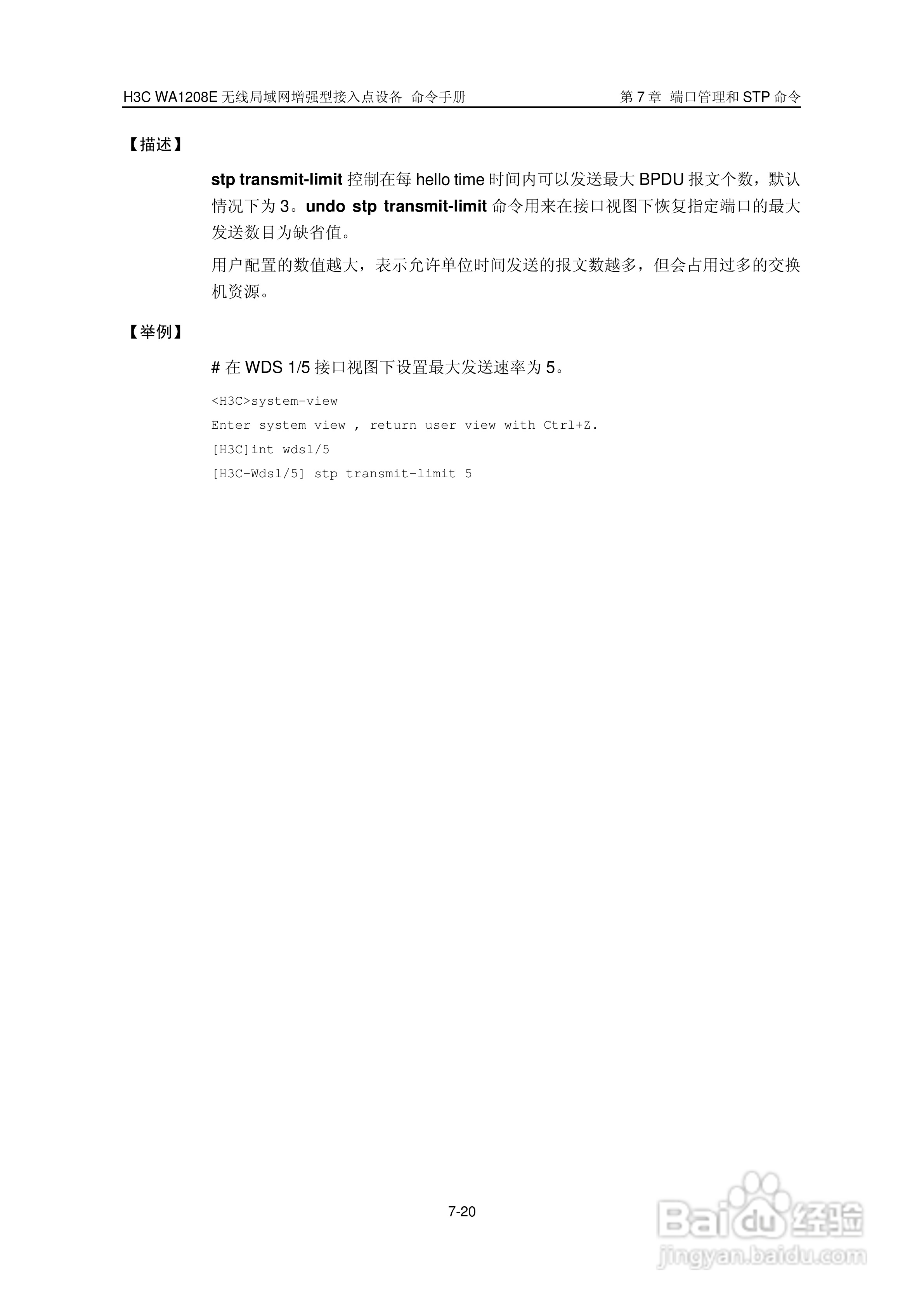 华三交换机WA1208E型说明书:[13]