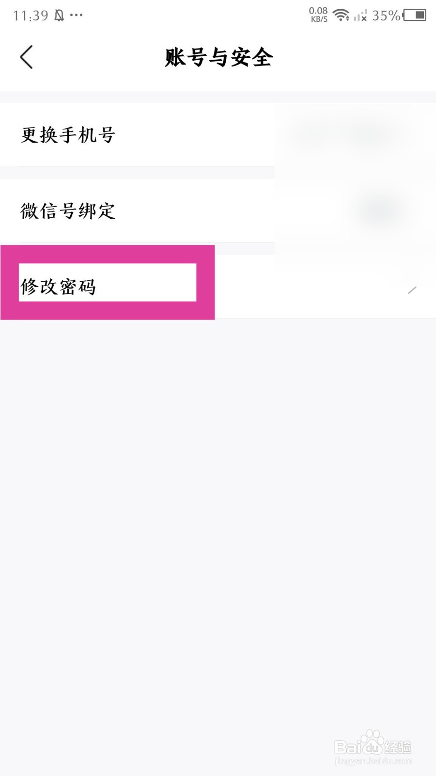 智联招聘app怎么修改密码