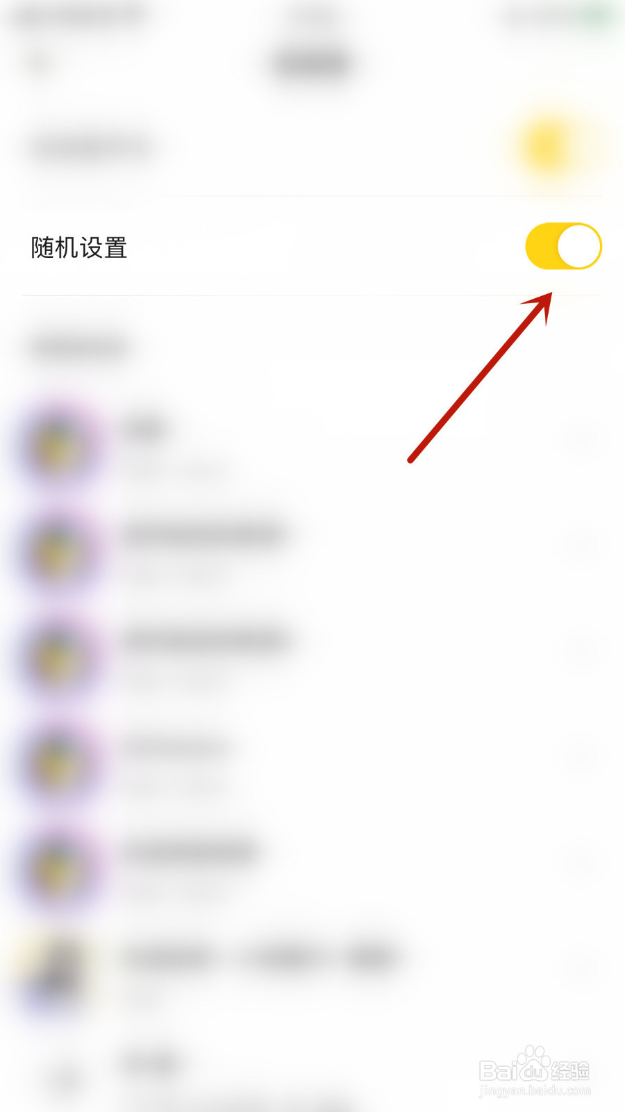 怎么设置碰爪随机设置开启