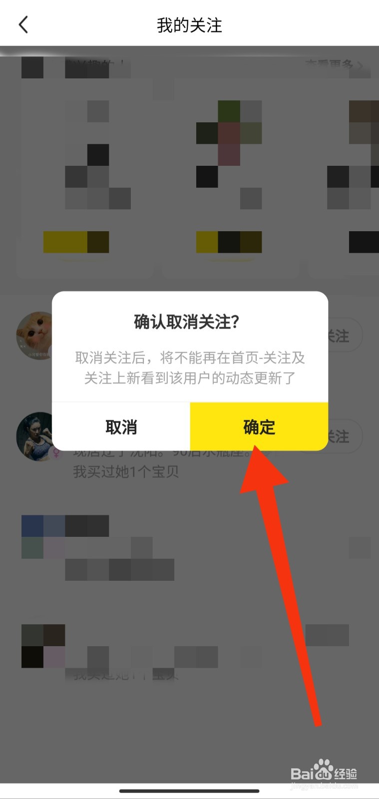 如何在闲鱼APP上取消关注