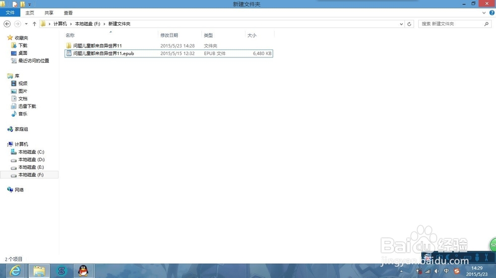 怎样在电脑上看epub电子书