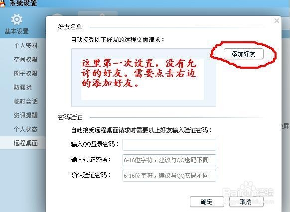 怎么让电脑自动接收远程协助