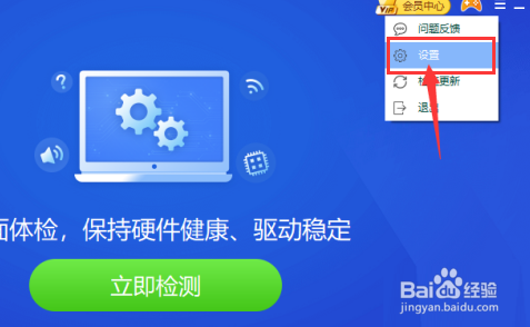 驱动精灵如何开启系统软件修复提示呢