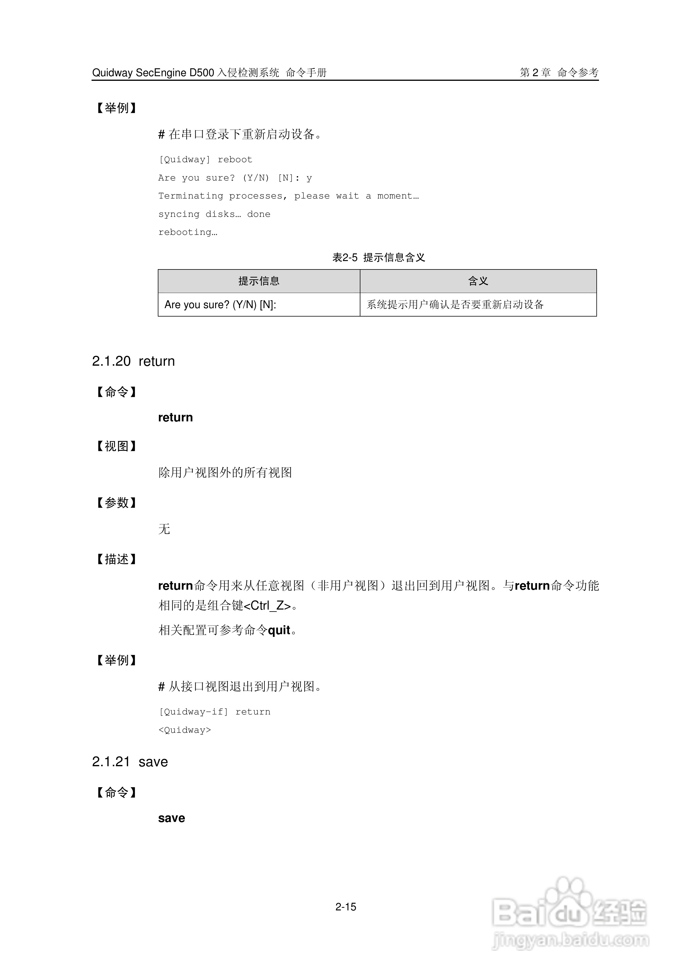 华三交换机SecEngineD500形说明书:[3]