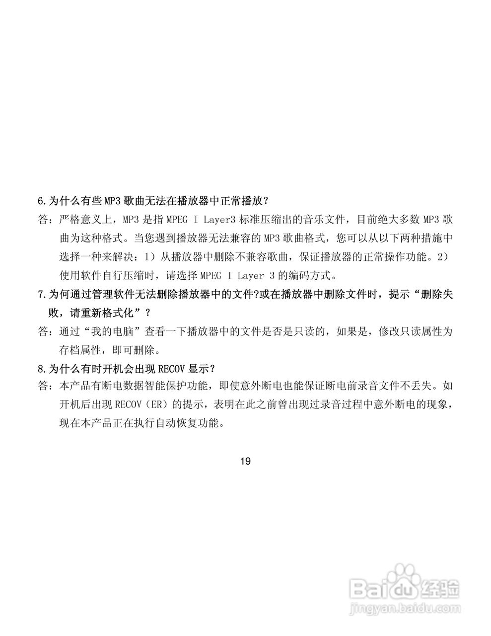 纽曼XD20数码录音笔使用说明书:[2]