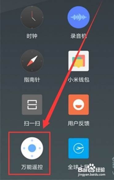 红米k30如何使用红外遥控功能?